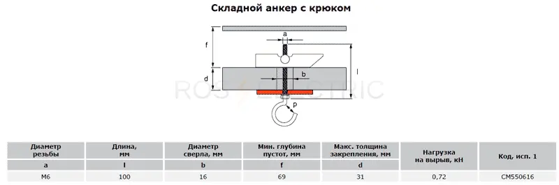 складной-анкер-с-крюком